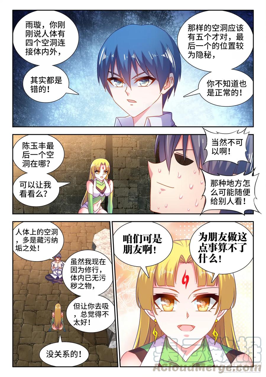 《我的天劫女友》582、极火天尊 第1页