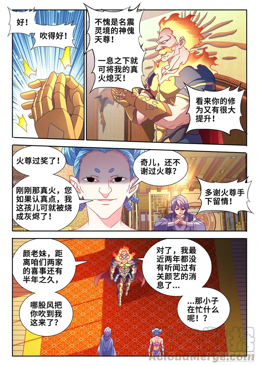 《我的天劫女友》582、极火天尊 第9页