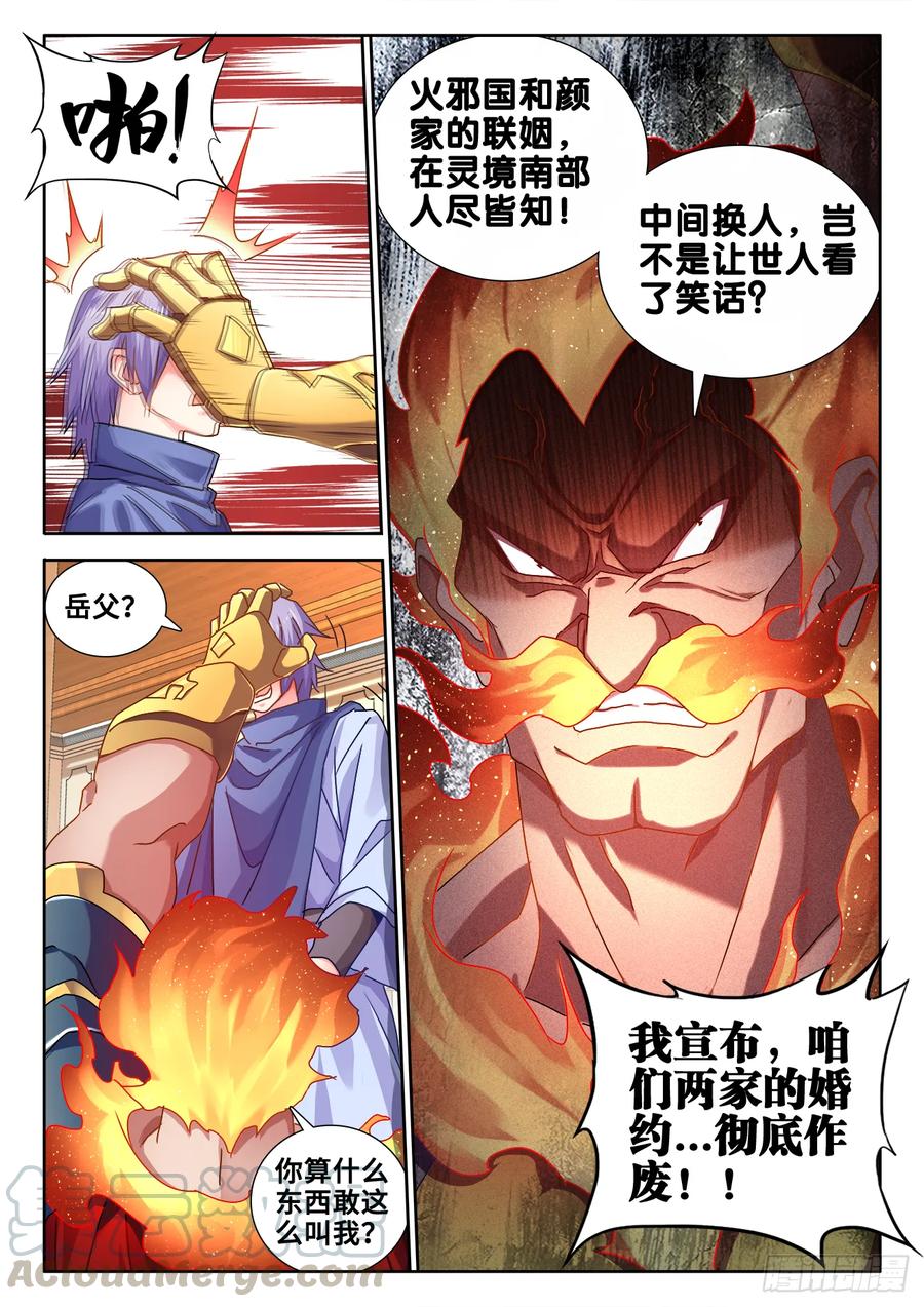 《我的天劫女友》582、极火天尊 第11页