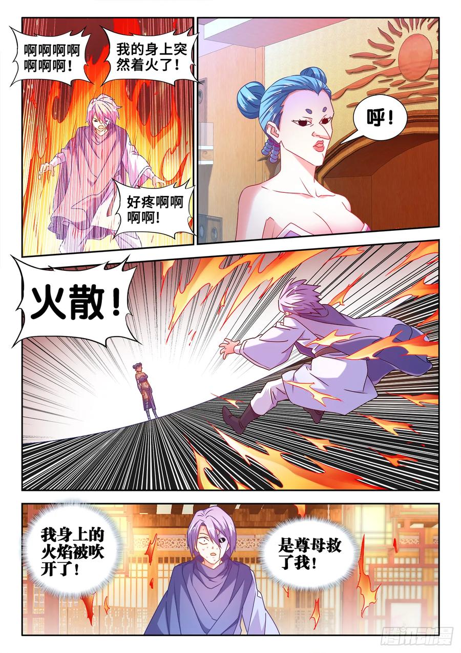《我的天劫女友》582、极火天尊 第8页