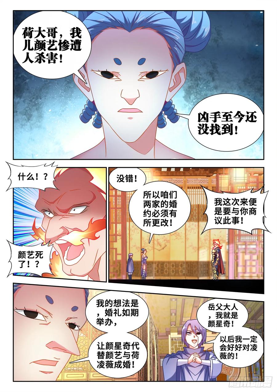 《我的天劫女友》582、极火天尊 第10页