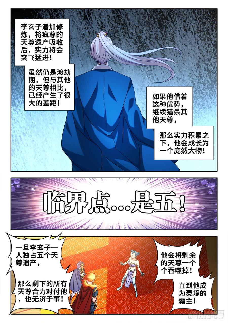 《我的天劫女友》583、招亲 第2页