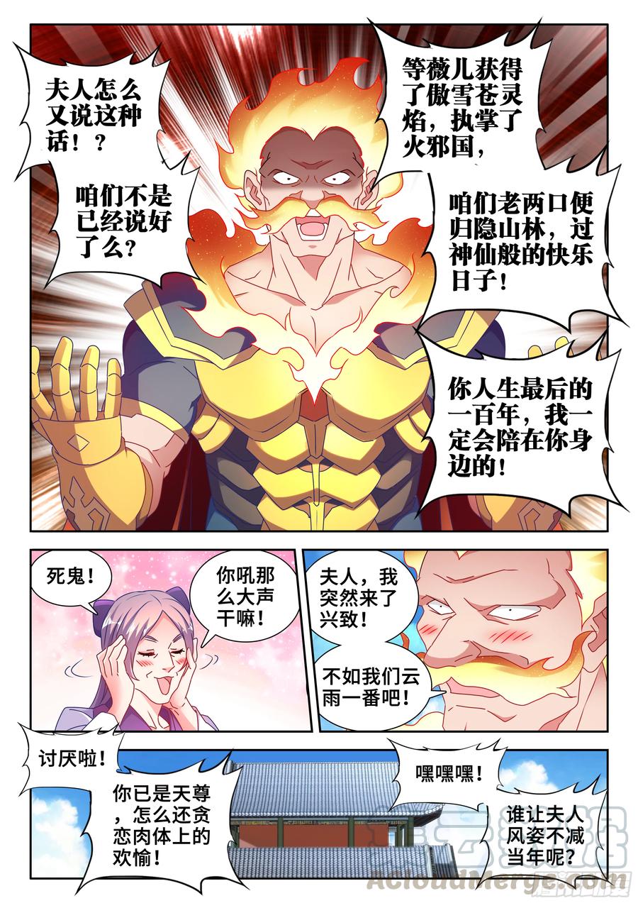 《我的天劫女友》583、招亲 第11页