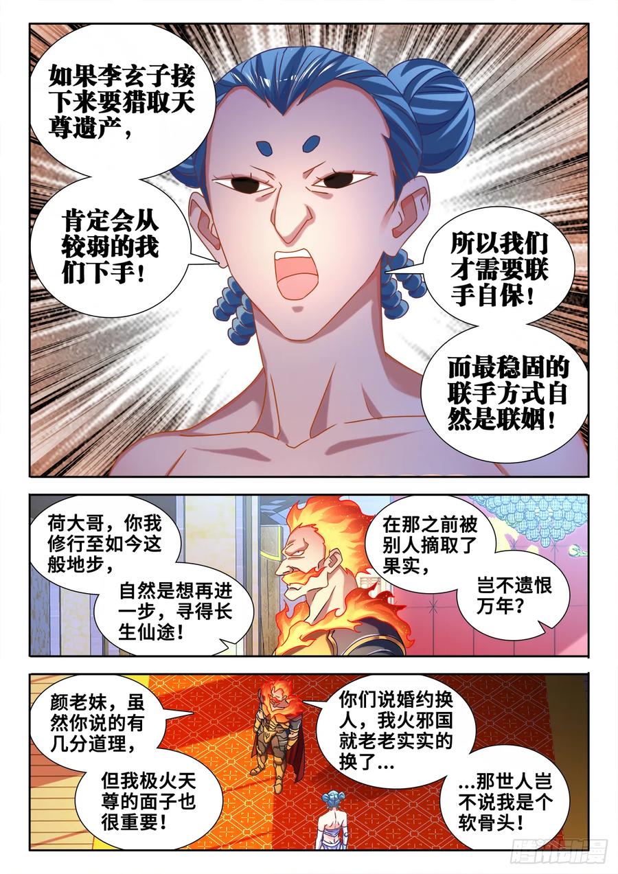 《我的天劫女友》583、招亲 第4页