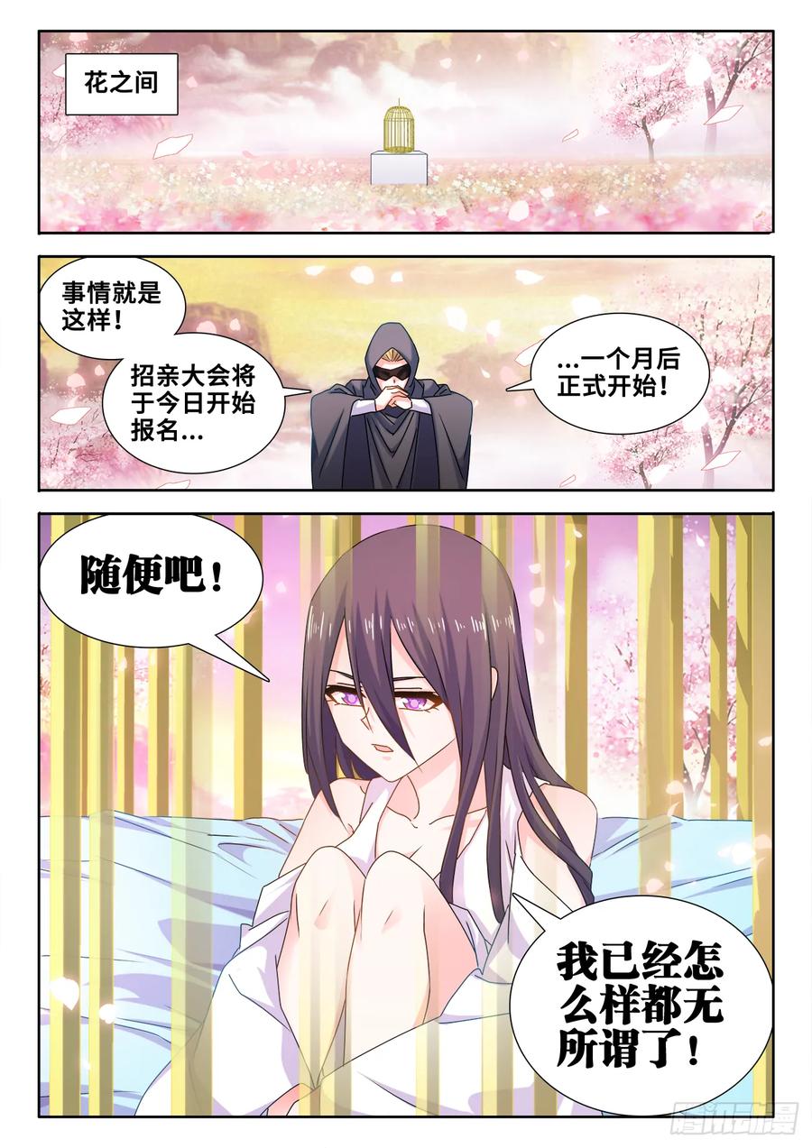 《我的天劫女友》583、招亲 第12页