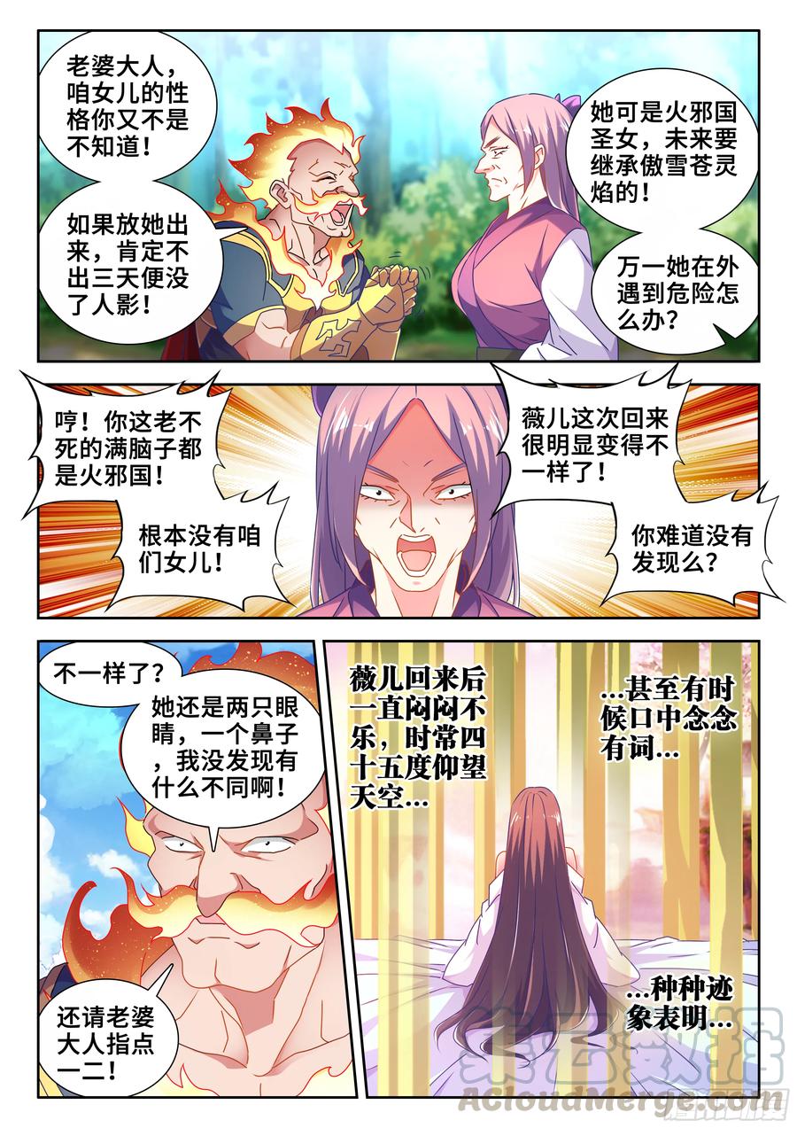 《我的天劫女友》583、招亲 第9页