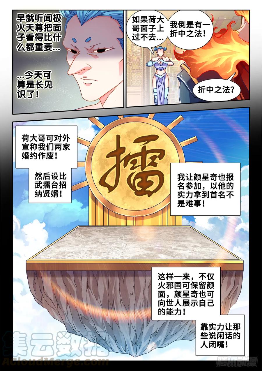 《我的天劫女友》583、招亲 第5页
