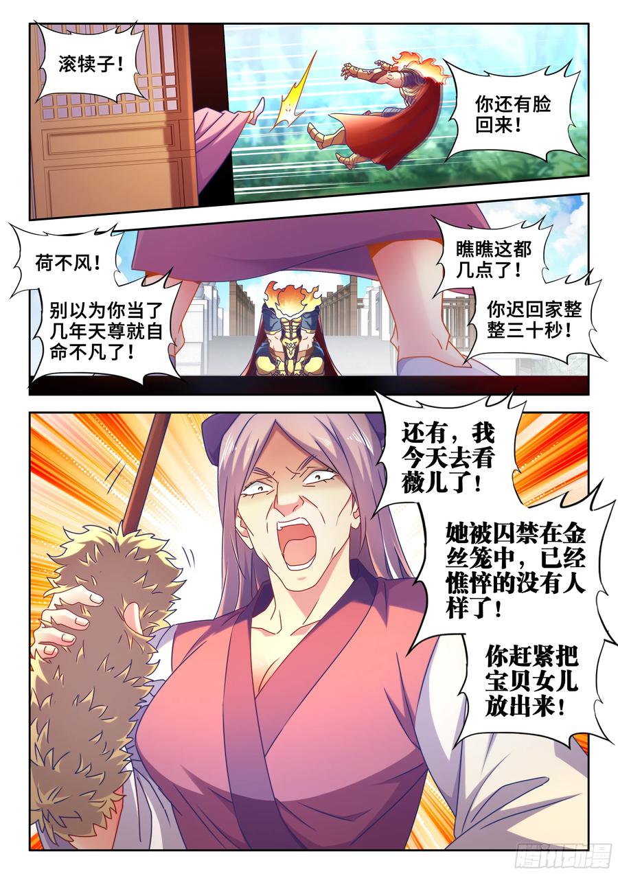 《我的天劫女友》583、招亲 第8页