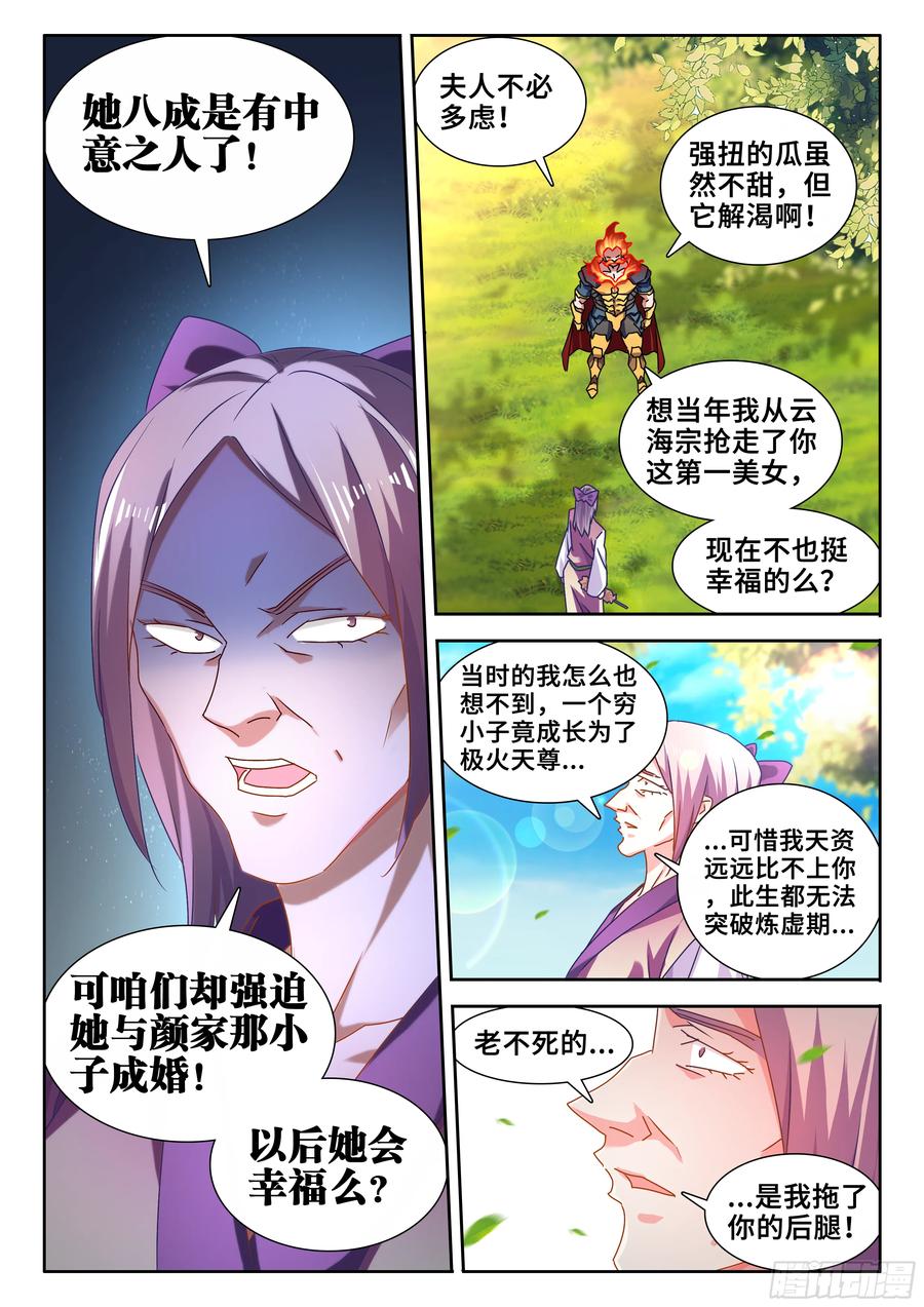 《我的天劫女友》583、招亲 第10页