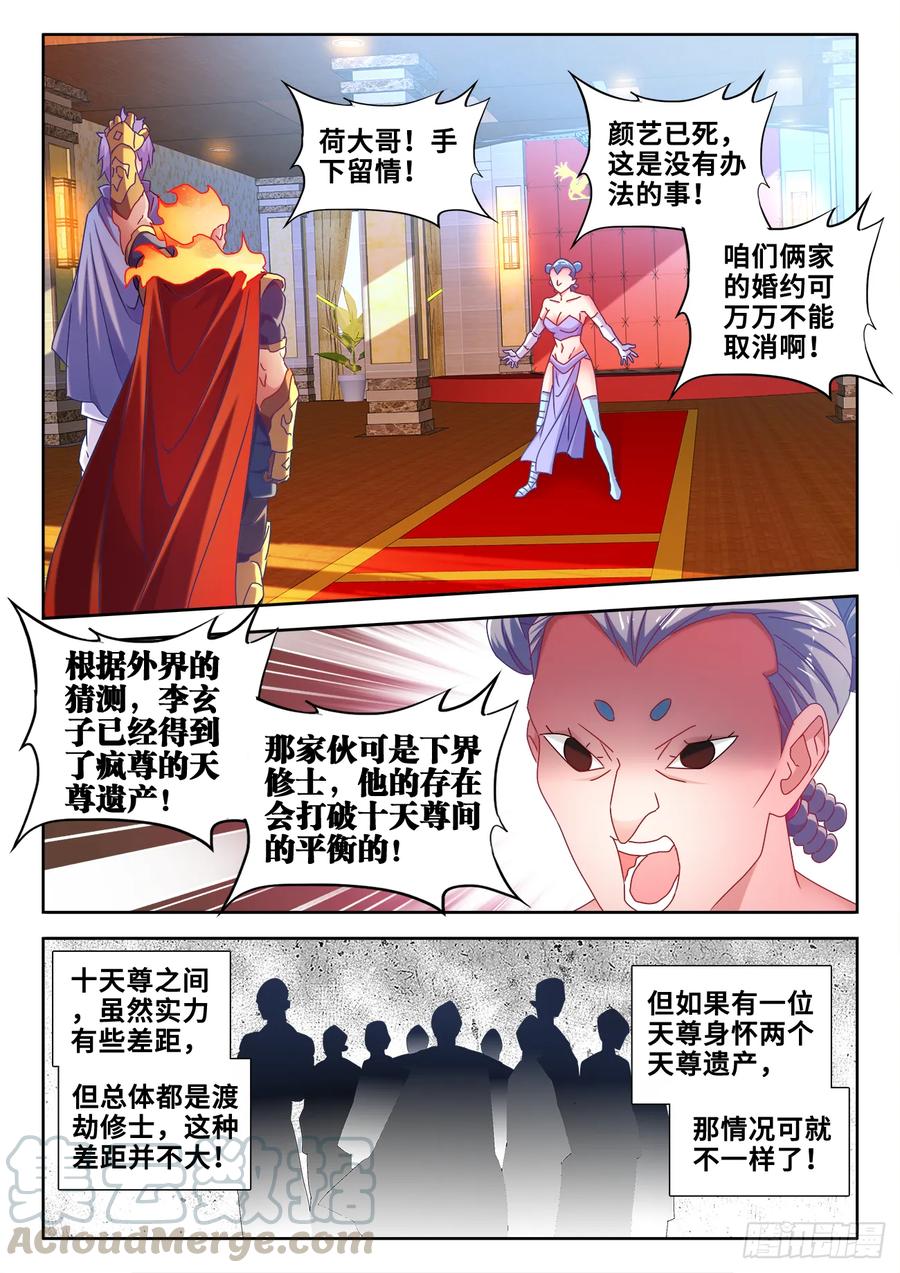《我的天劫女友》583、招亲 第1页