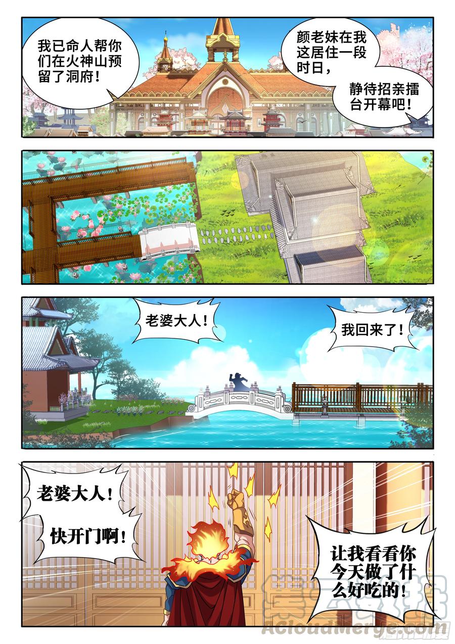 《我的天劫女友》583、招亲 第7页