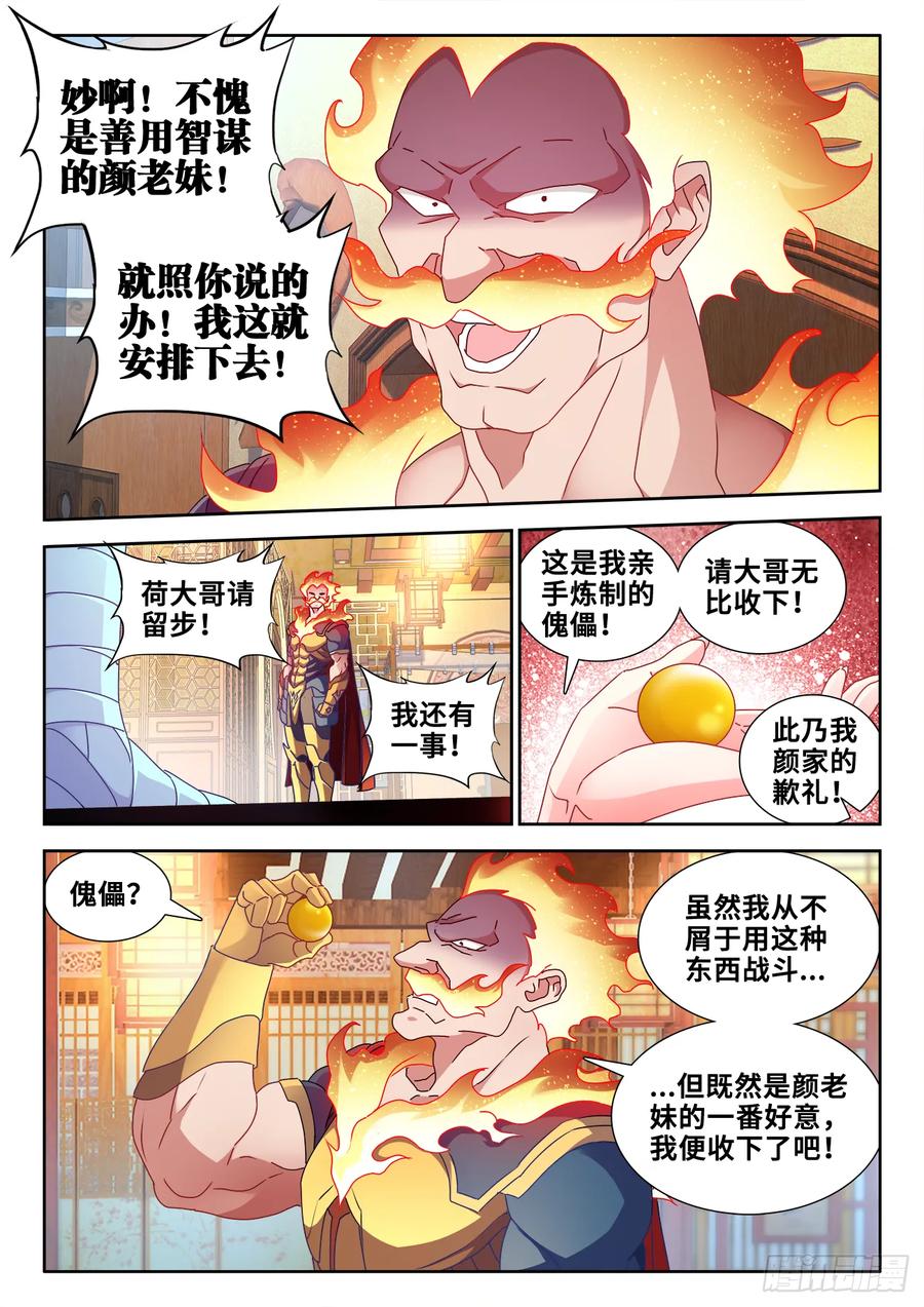 《我的天劫女友》583、招亲 第6页