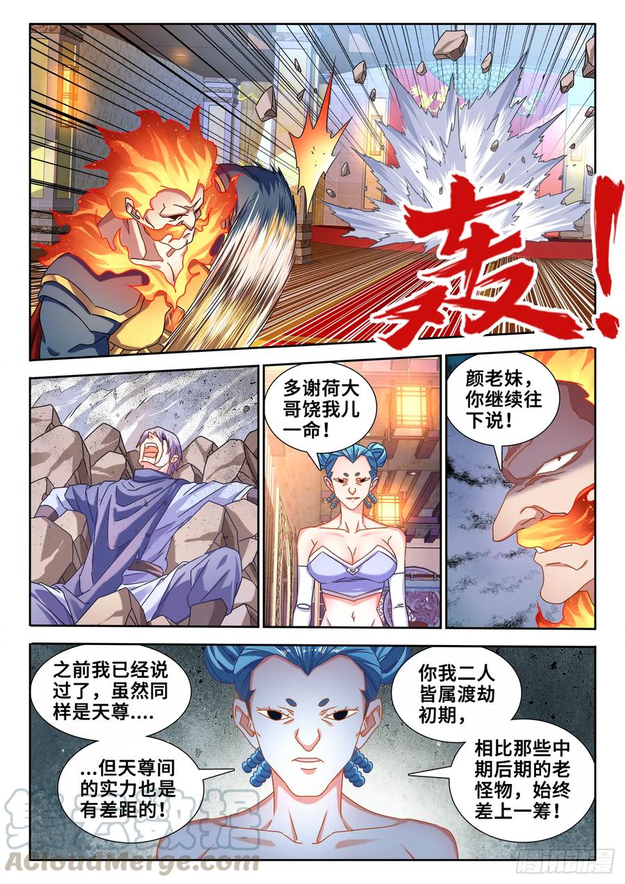 《我的天劫女友》583、招亲 第3页