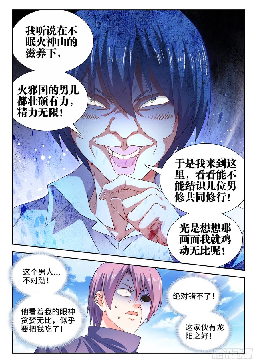 《我的天劫女友》584、知男而上 第7页