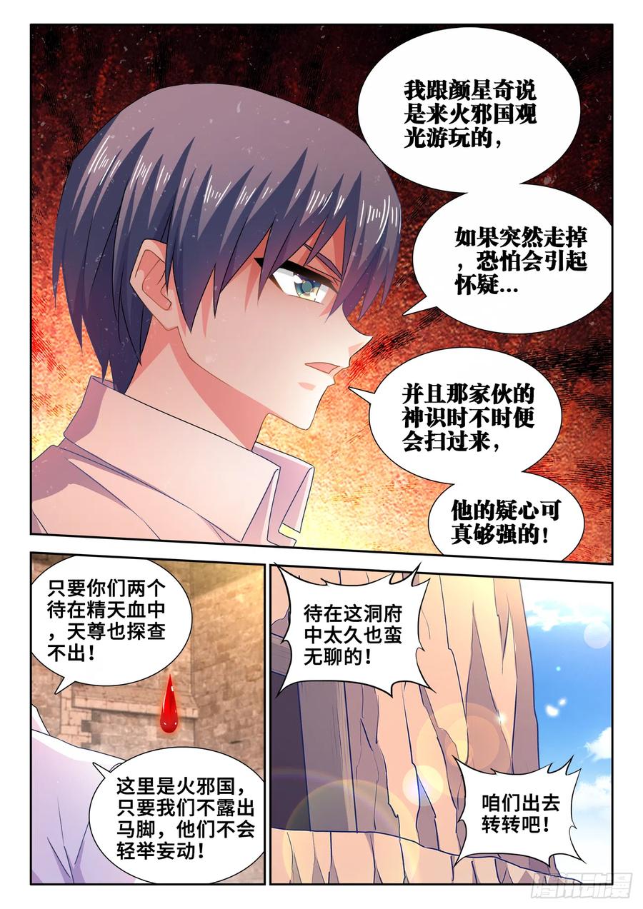 《我的天劫女友》584、知男而上 第9页