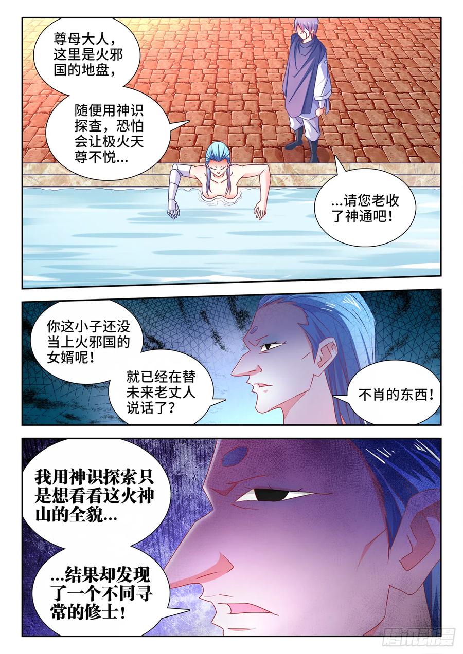 《我的天劫女友》584、知男而上 第3页