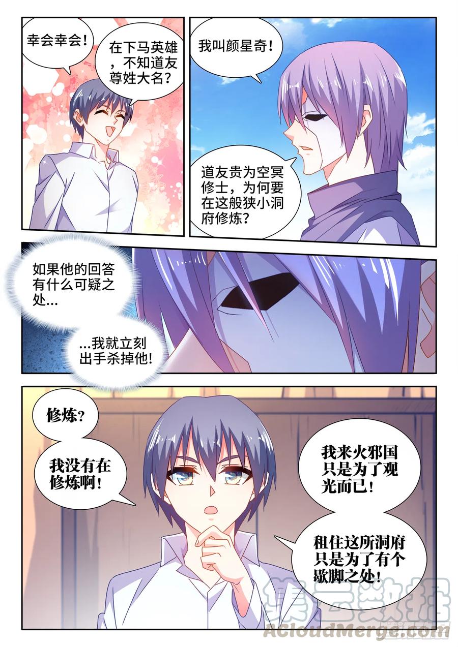《我的天劫女友》584、知男而上 第6页