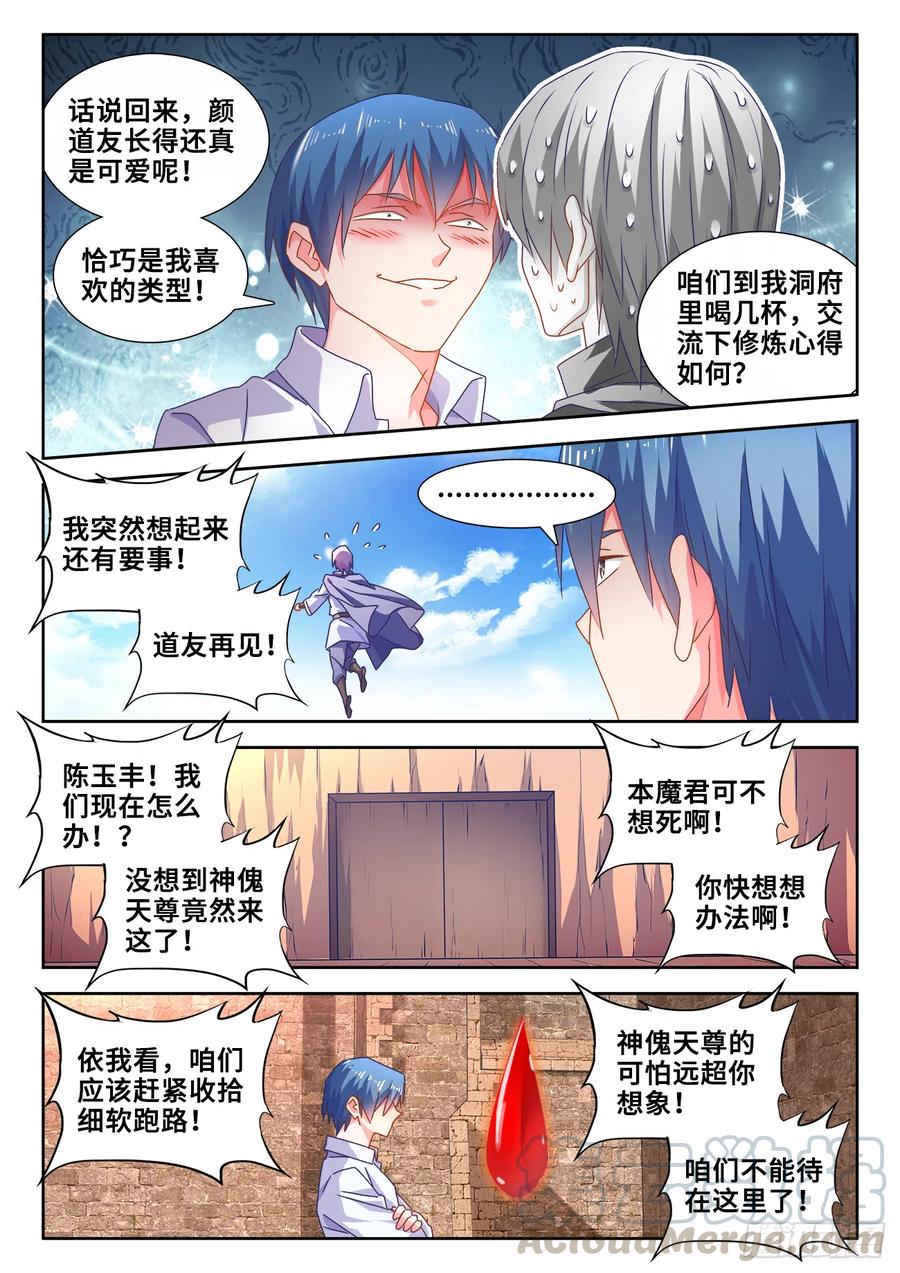 《我的天劫女友》584、知男而上 第8页