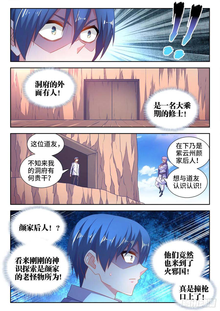《我的天劫女友》584、知男而上 第5页