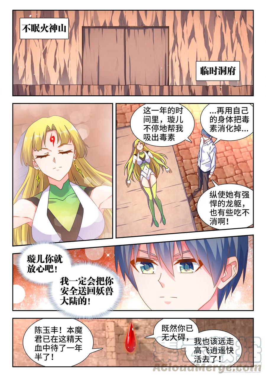 《我的天劫女友》584、知男而上 第1页