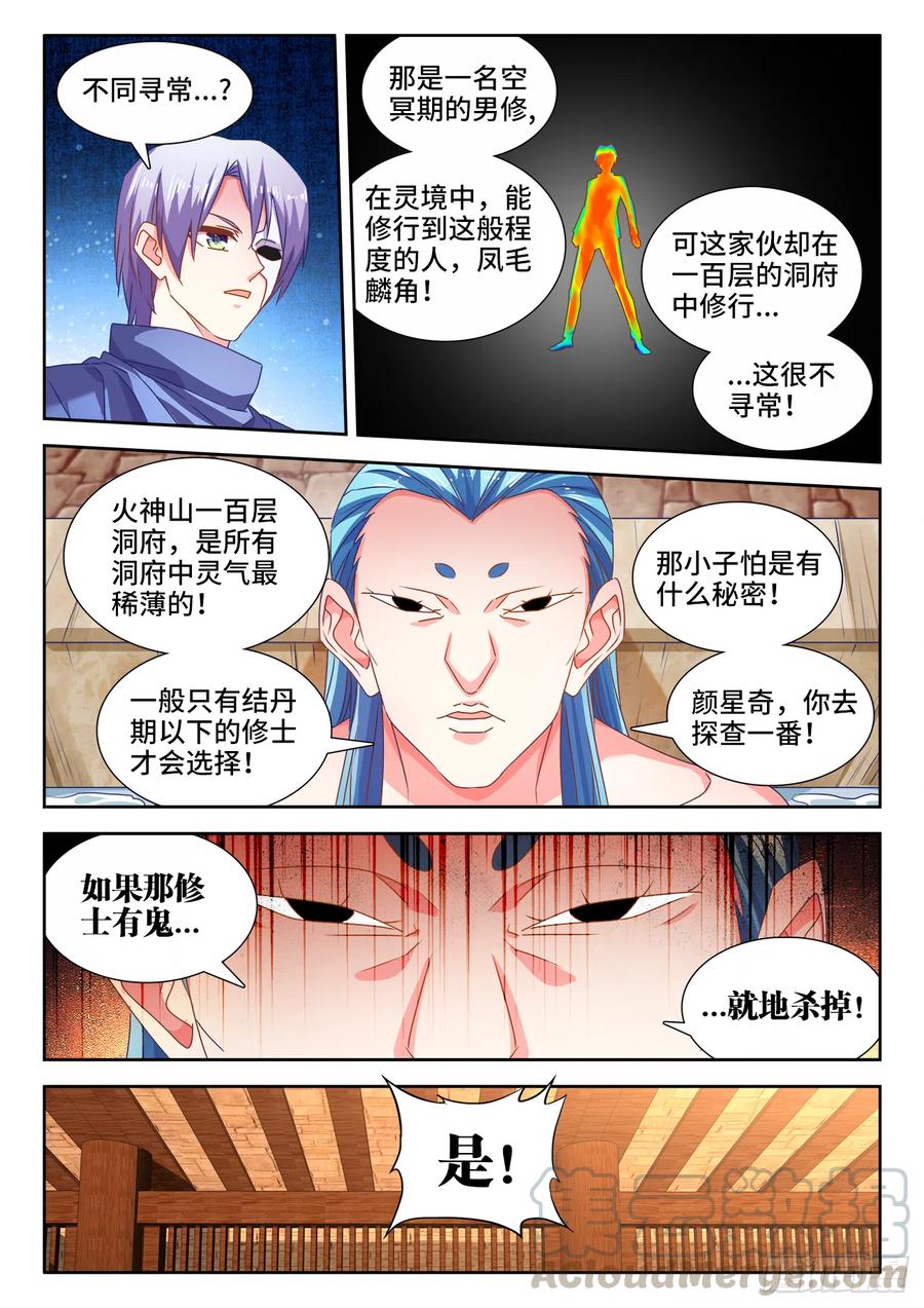 《我的天劫女友》584、知男而上 第4页
