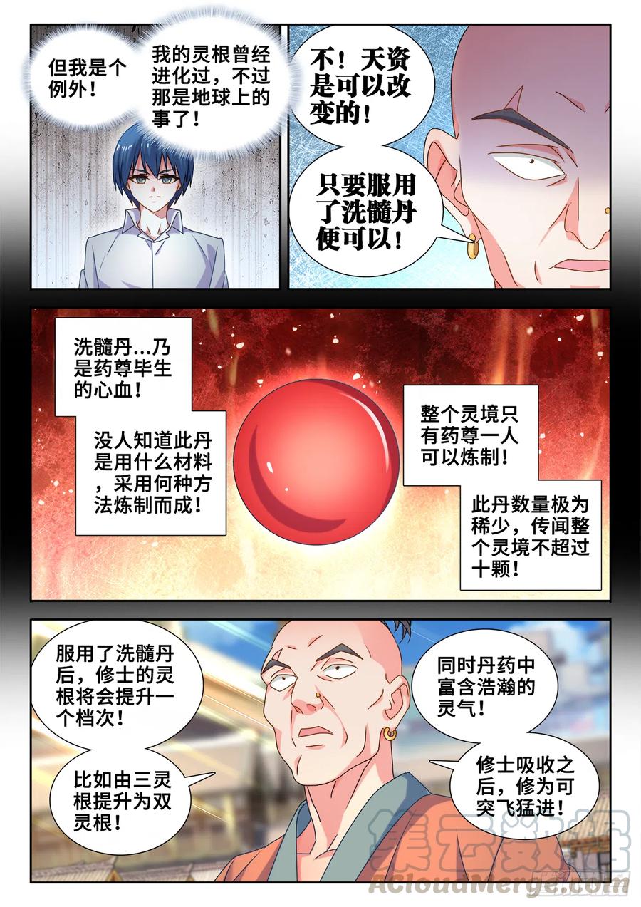 《我的天劫女友》585、报名 第11页