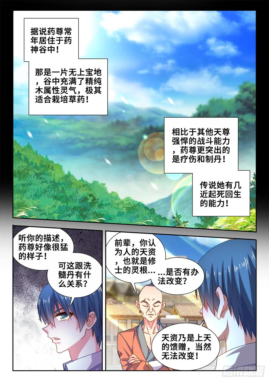《我的天劫女友》585、报名 第10页
