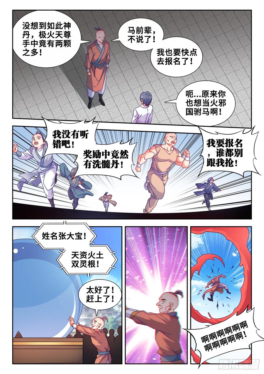《我的天劫女友》585、报名 第12页