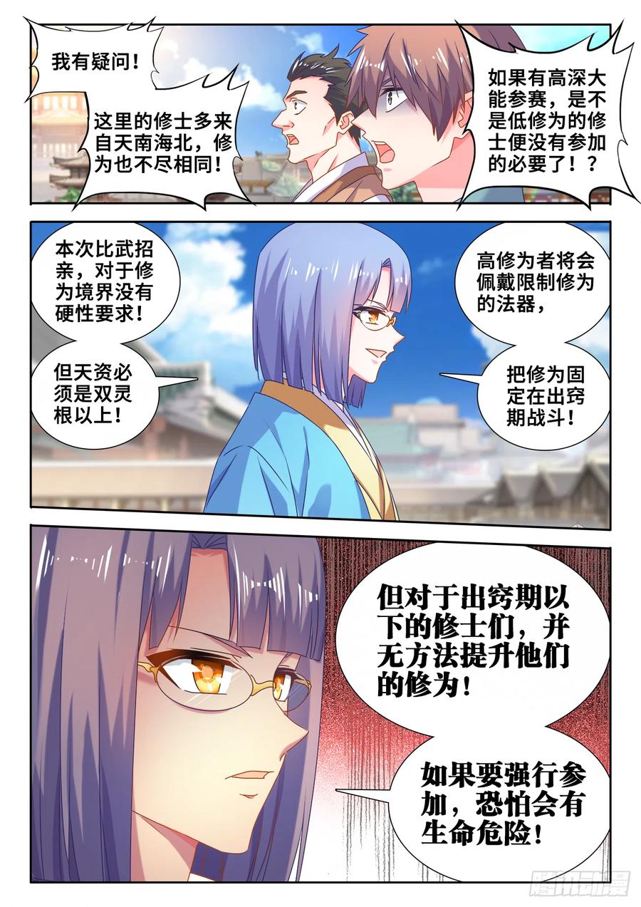 《我的天劫女友》585、报名 第6页