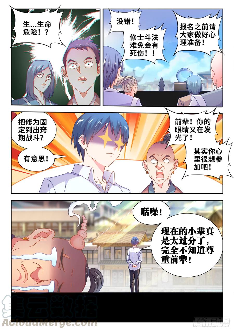 《我的天劫女友》585、报名 第7页