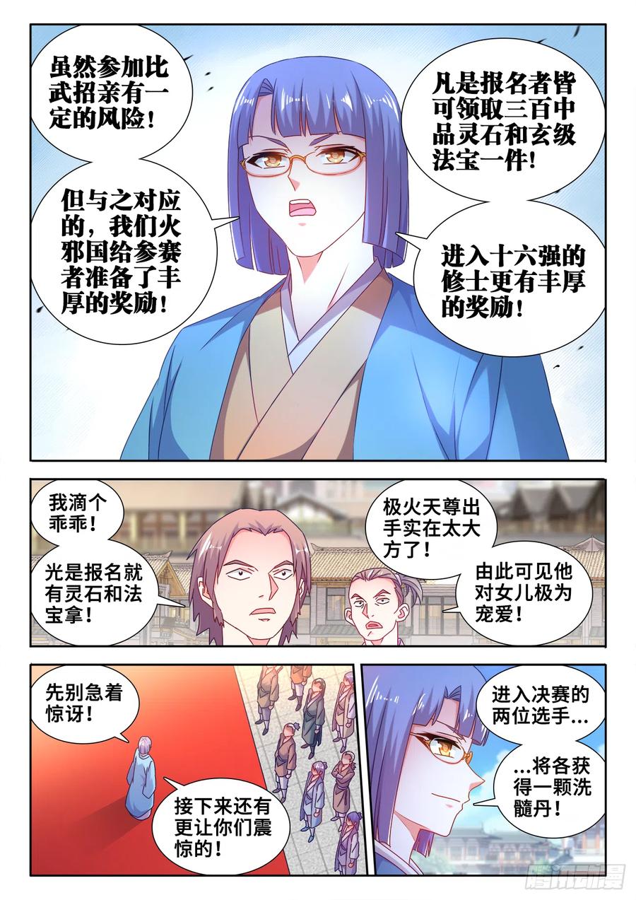 《我的天劫女友》585、报名 第8页