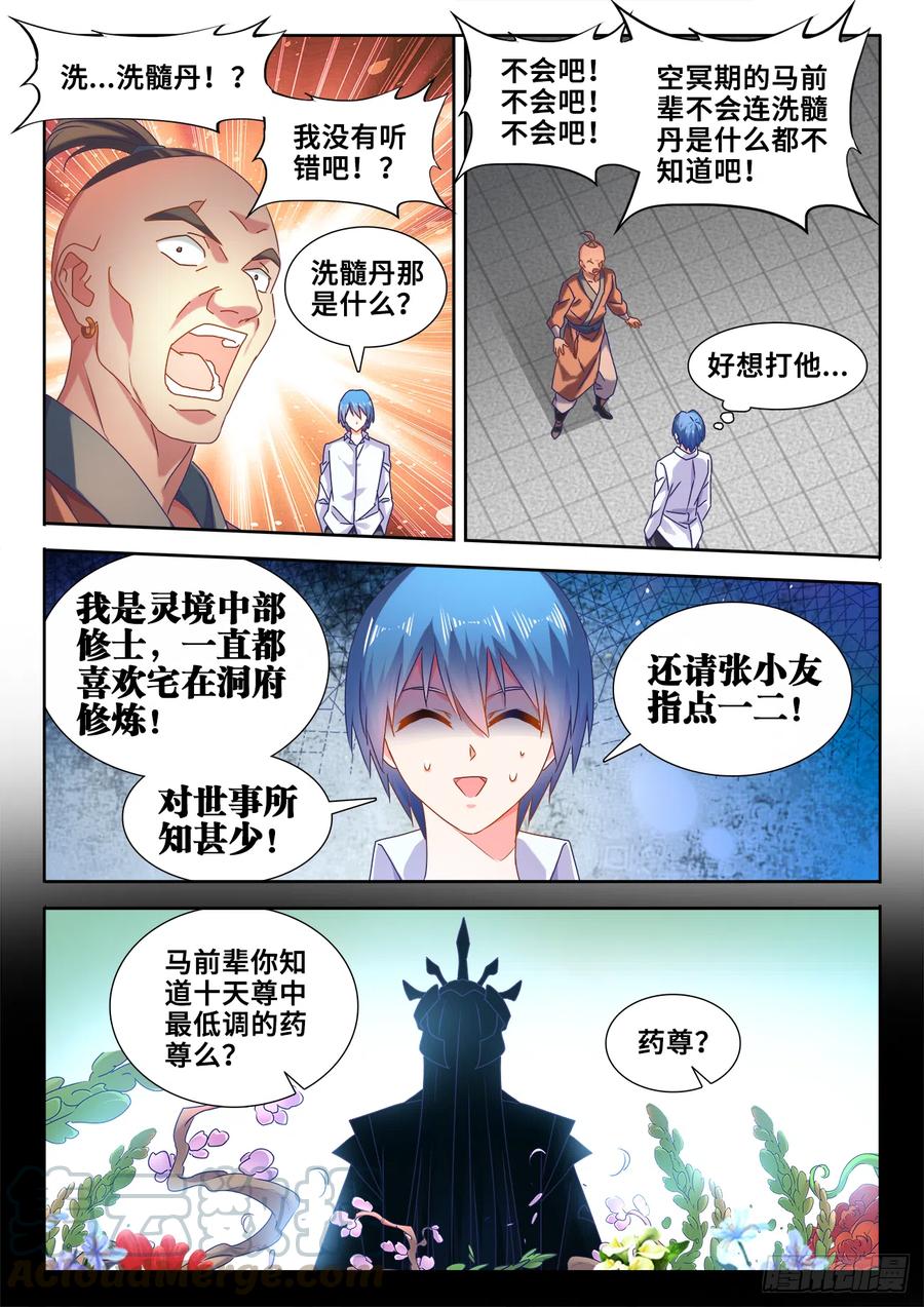 《我的天劫女友》585、报名 第9页