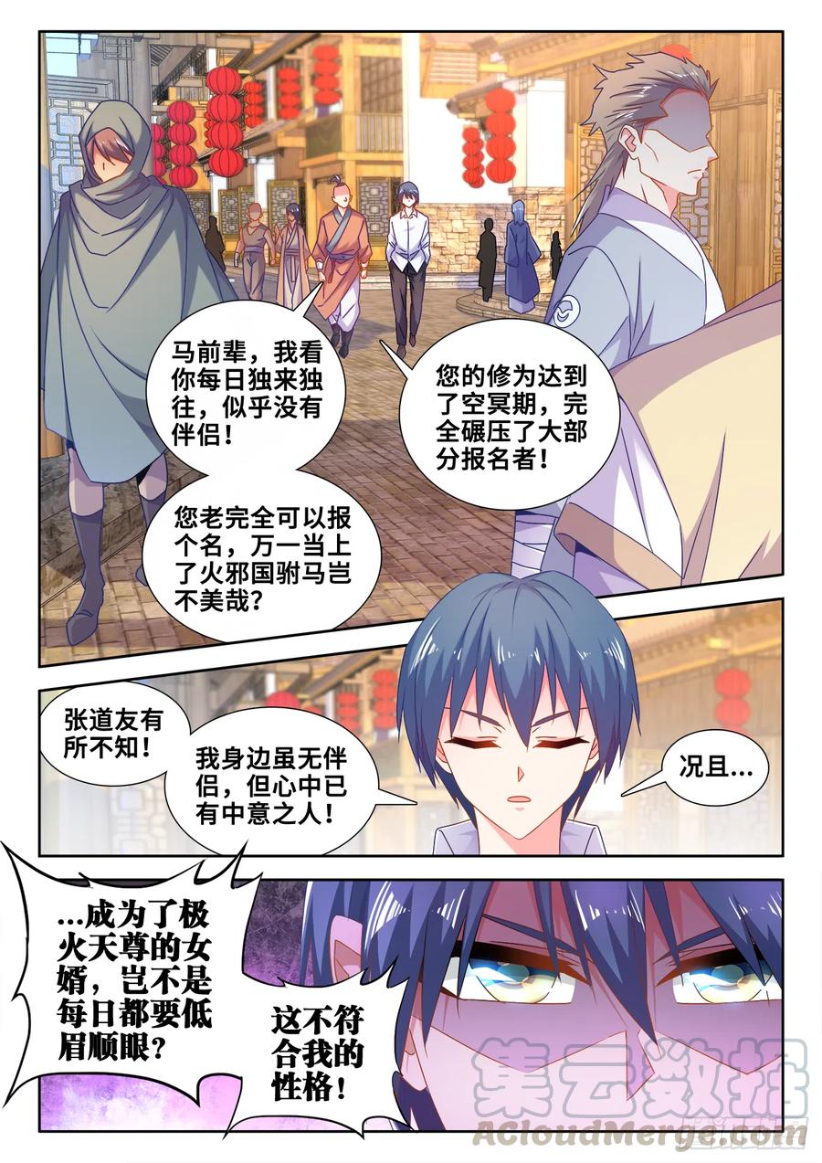 《我的天劫女友》585、报名 第3页