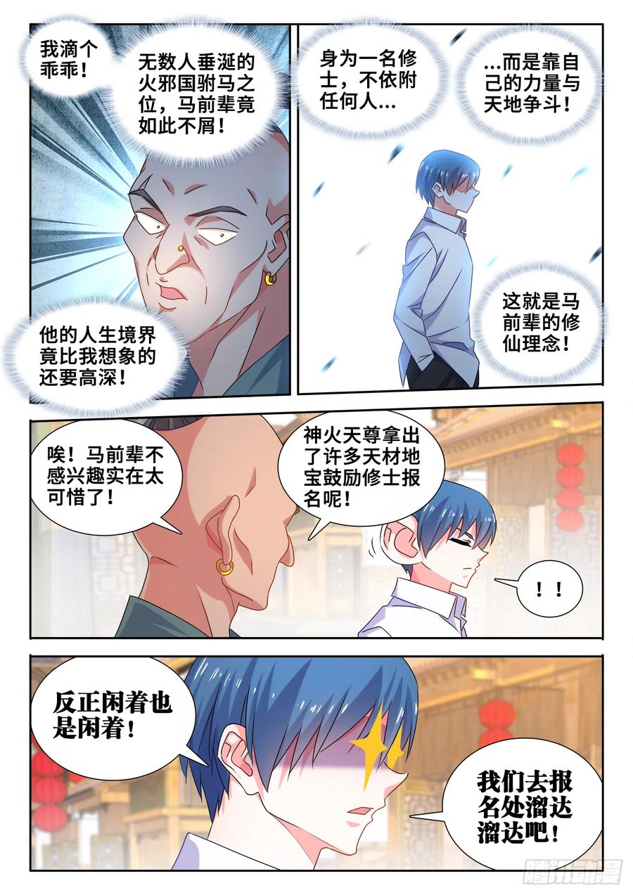 《我的天劫女友》585、报名 第4页