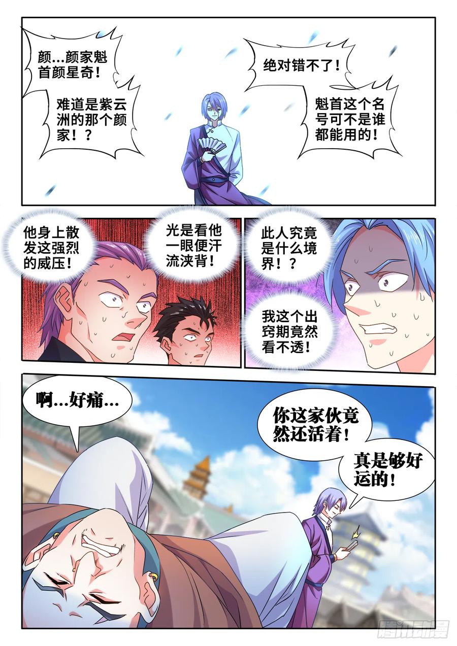 《我的天劫女友》586、灵根 第2页