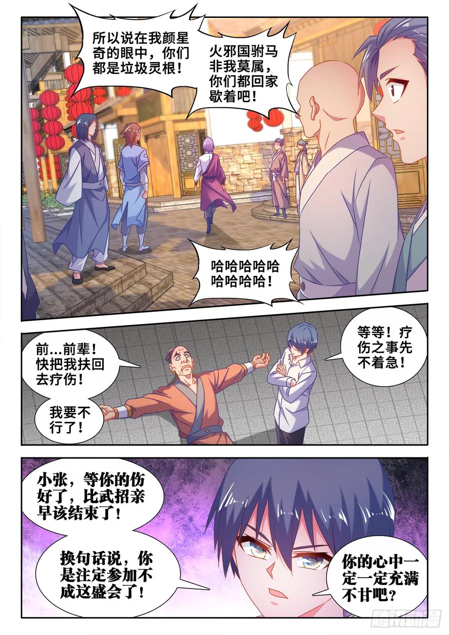 《我的天劫女友》586、灵根 第6页