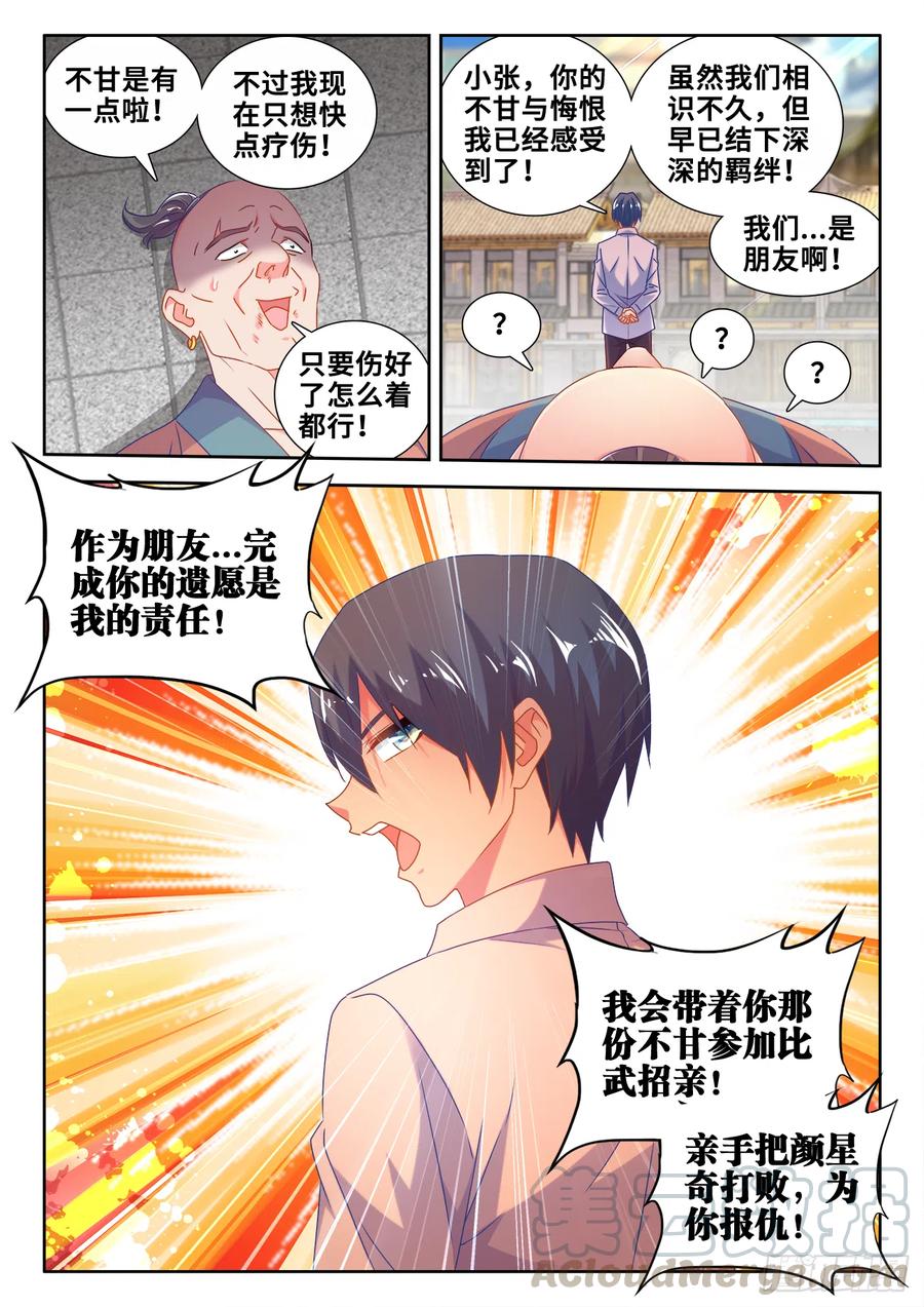《我的天劫女友》586、灵根 第7页