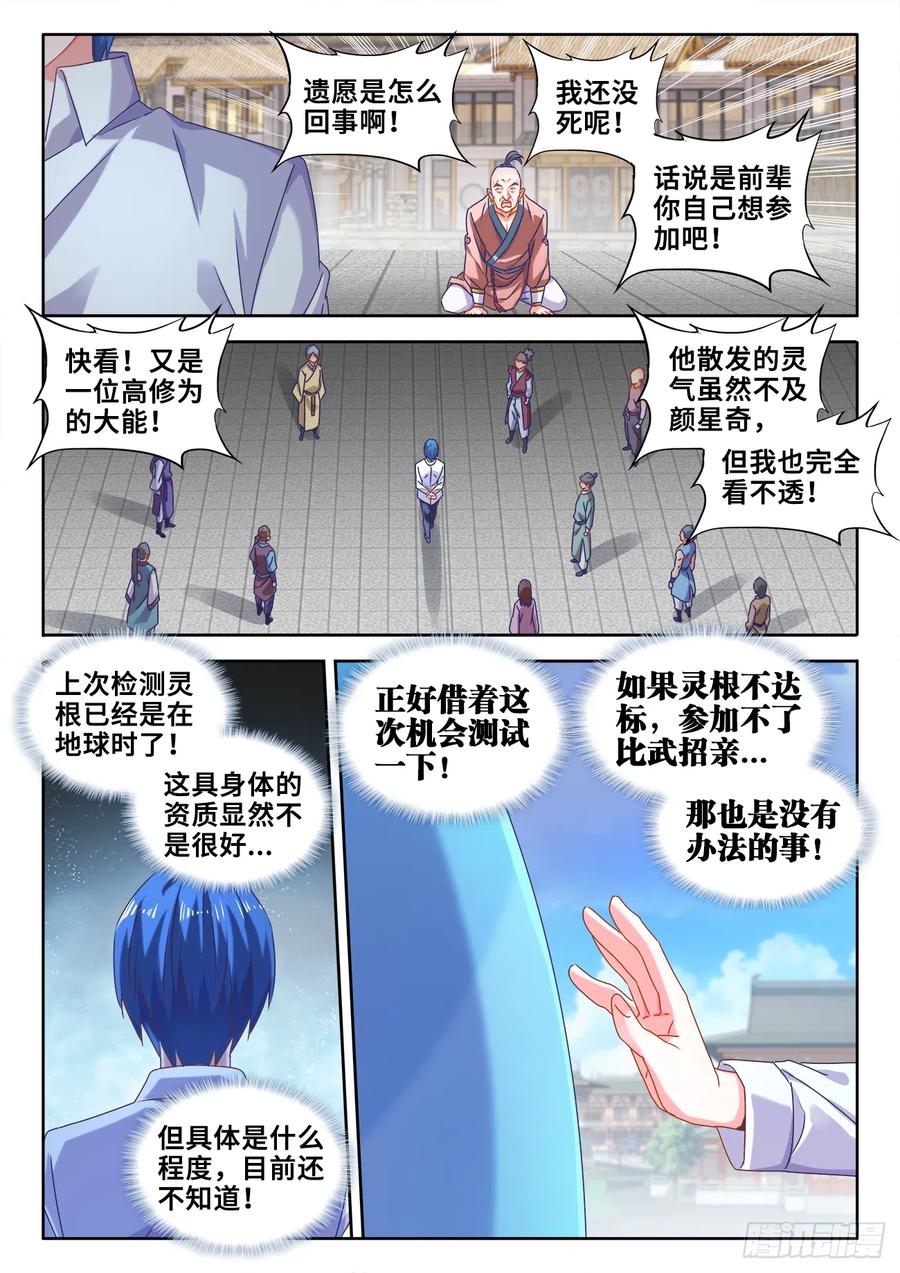 《我的天劫女友》586、灵根 第8页