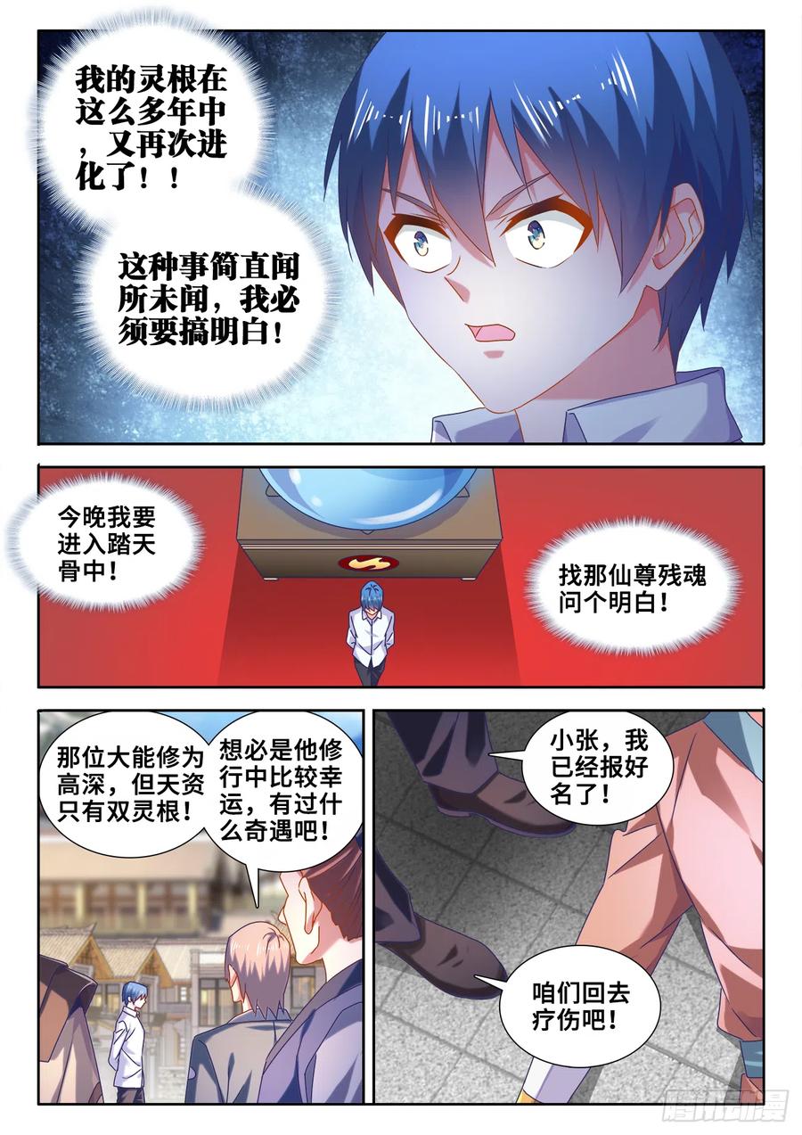 《我的天劫女友》586、灵根 第10页