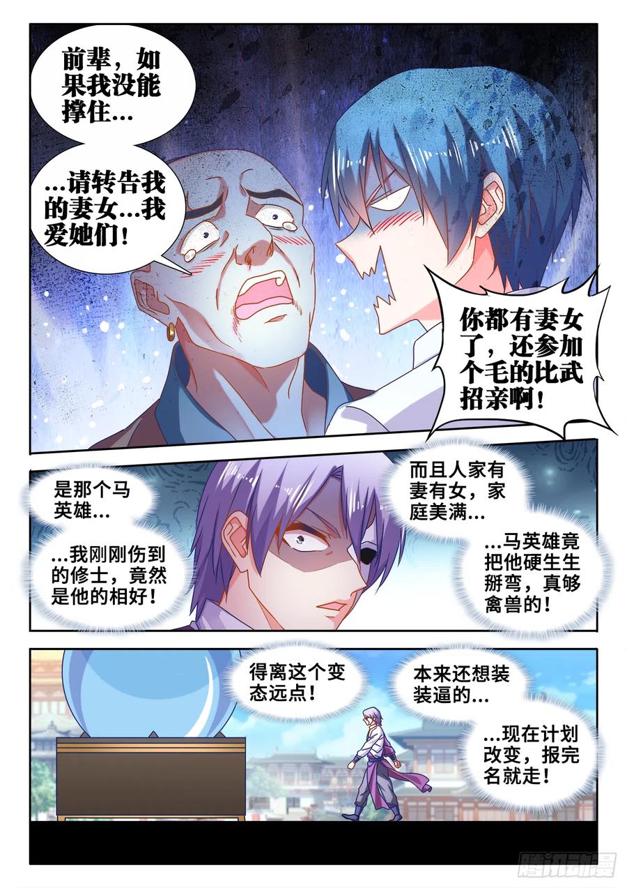 《我的天劫女友》586、灵根 第4页