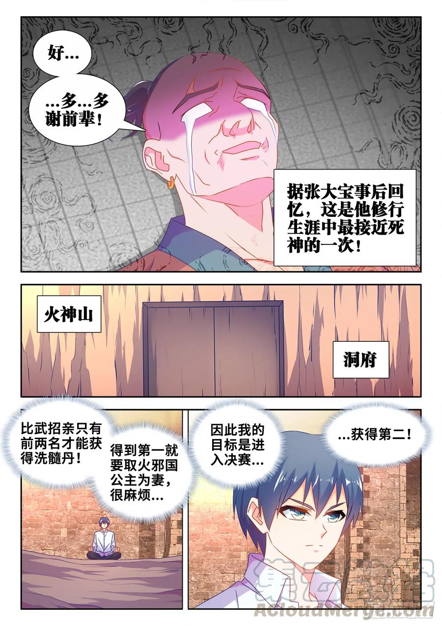 《我的天劫女友》586、灵根 第11页