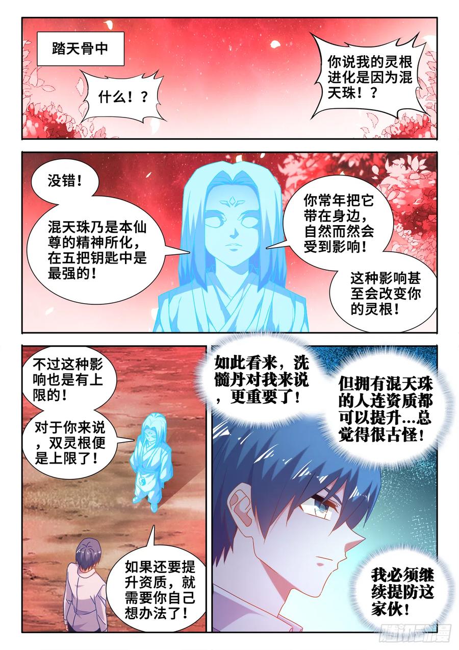 《我的天劫女友》586、灵根 第12页