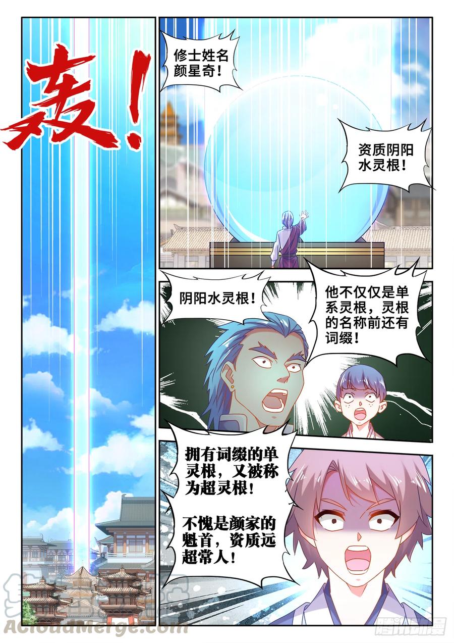 《我的天劫女友》586、灵根 第5页