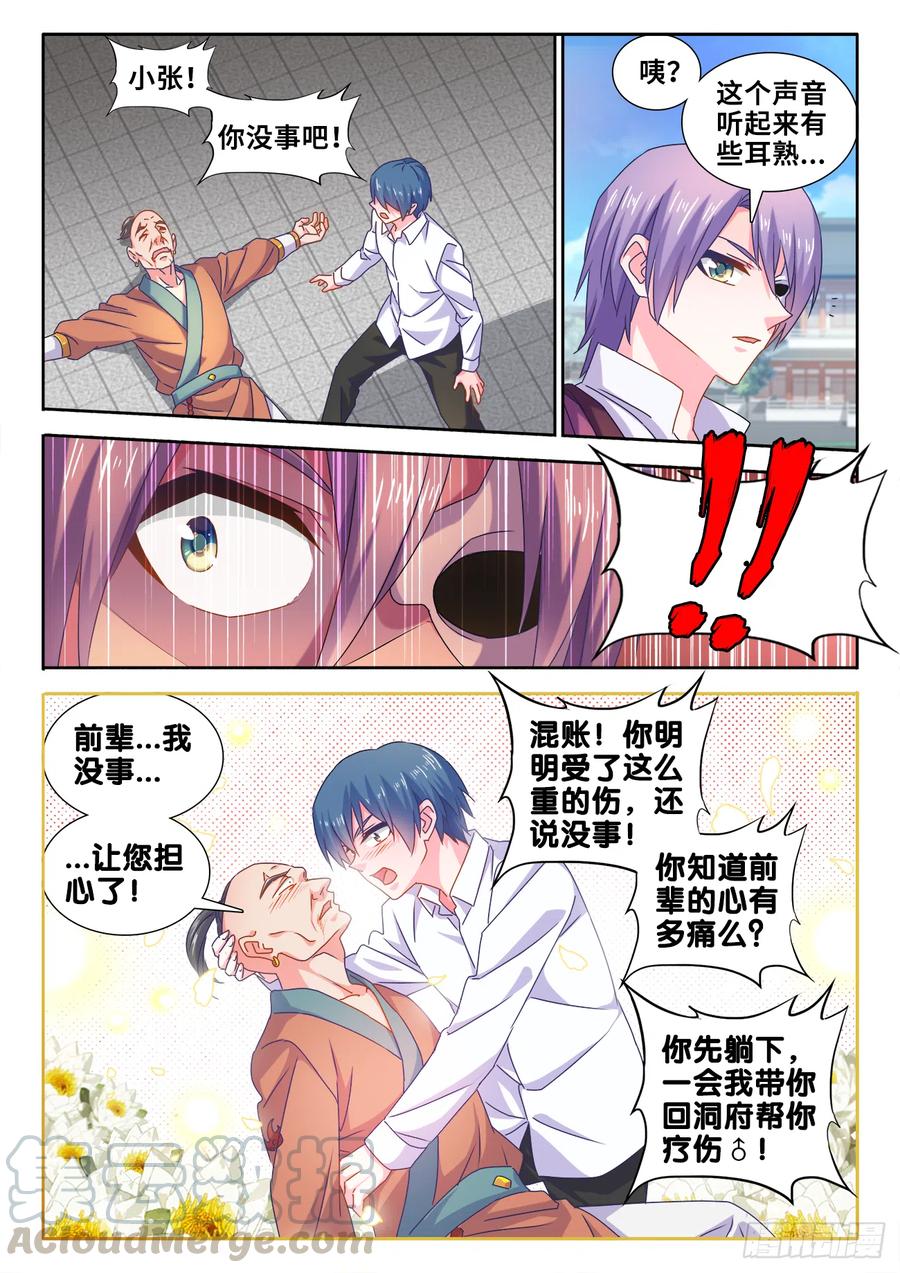 《我的天劫女友》586、灵根 第3页