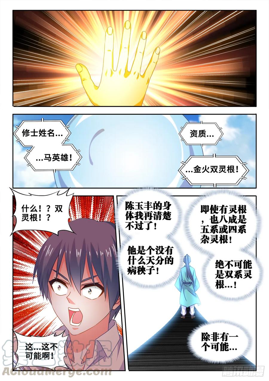 《我的天劫女友》586、灵根 第9页