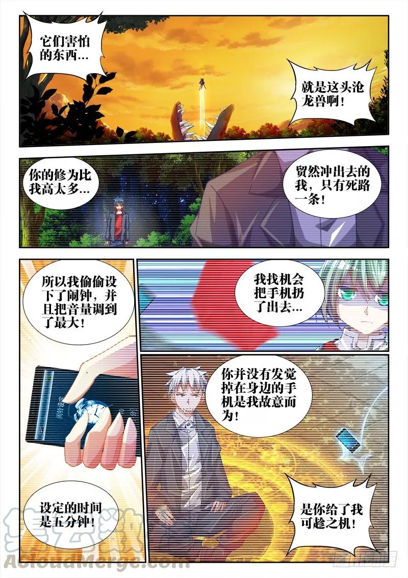 《我的天劫女友》58、计谋 第8页