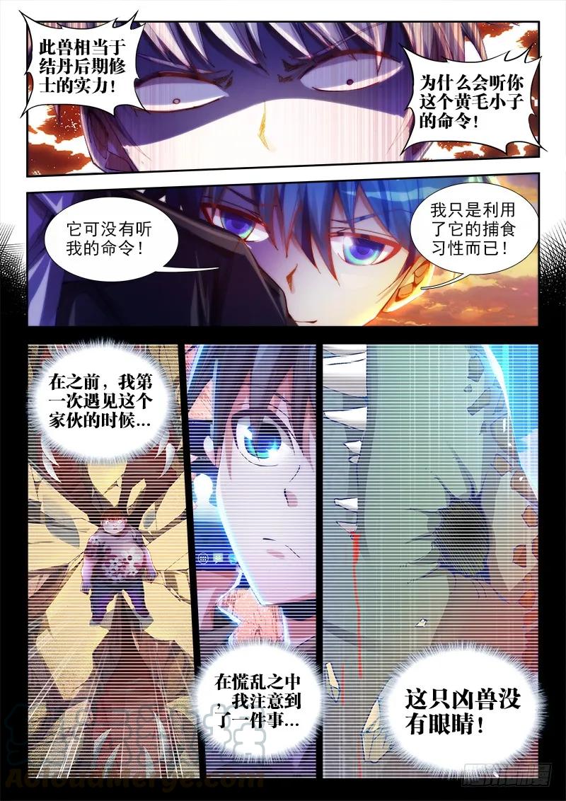 《我的天劫女友》58、计谋 第6页