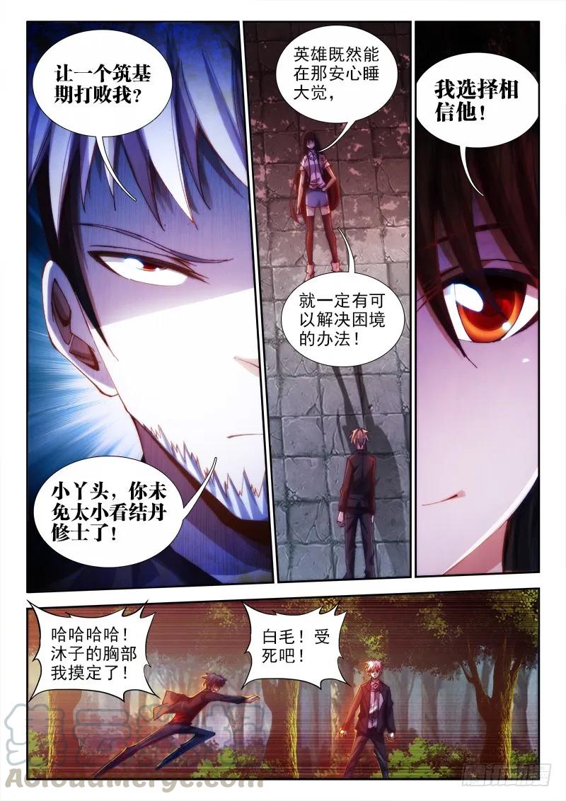 《我的天劫女友》58、计谋 第1页