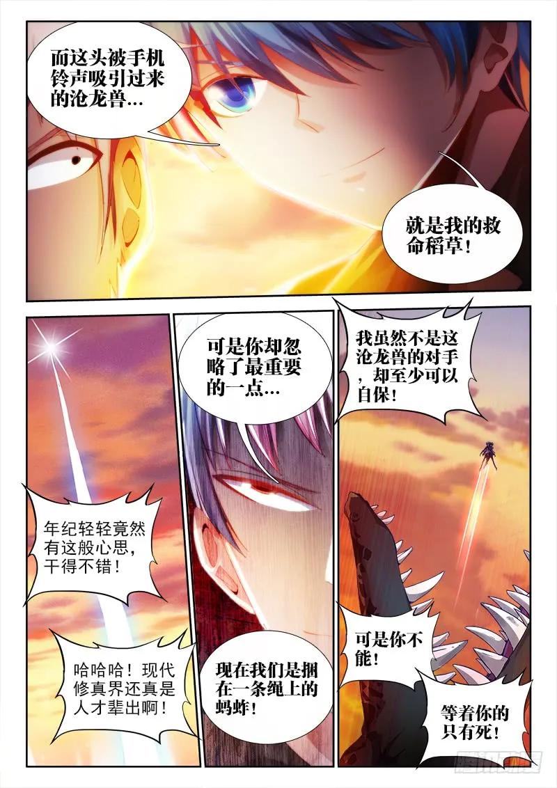 《我的天劫女友》58、计谋 第9页