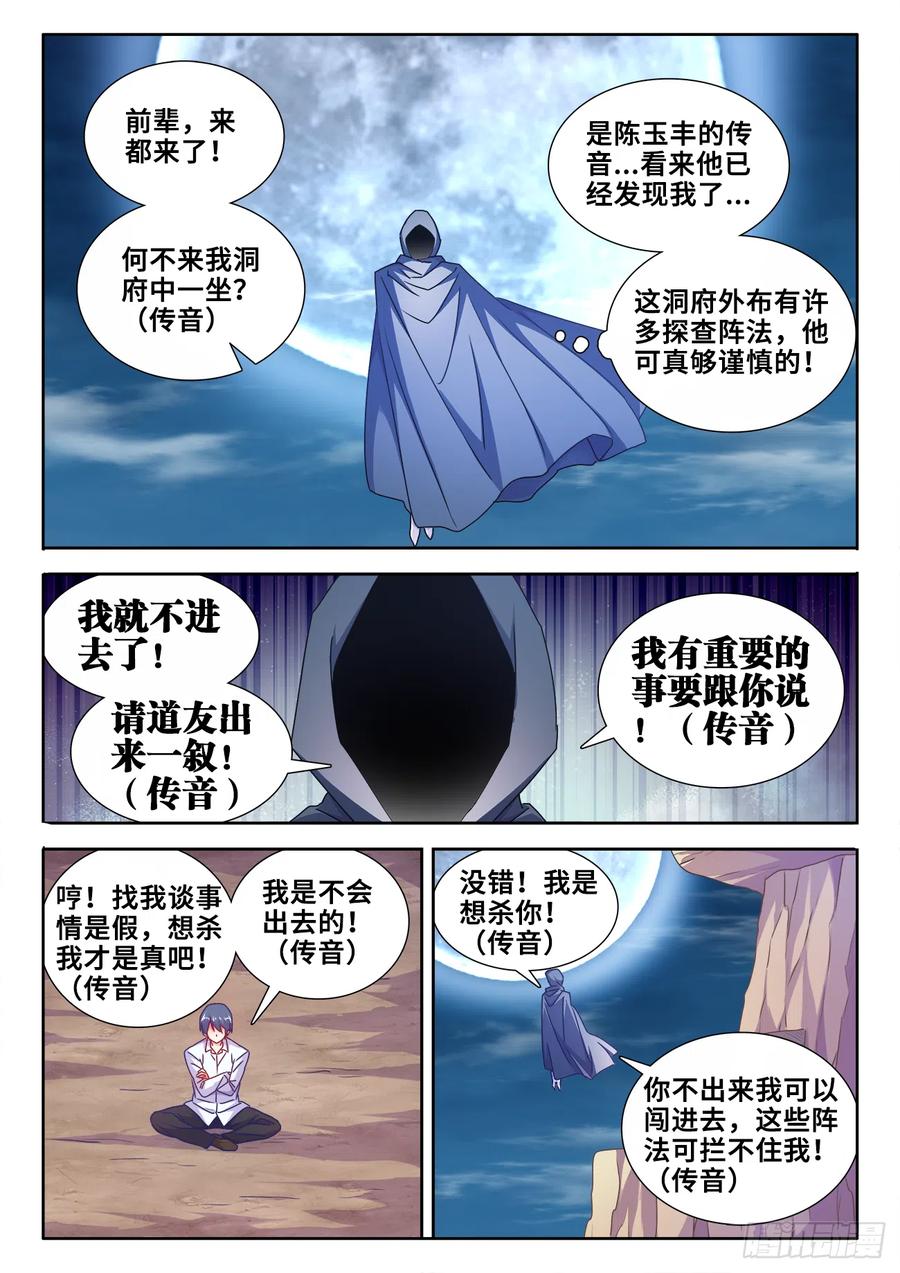《我的天劫女友》587、相遇 第10页